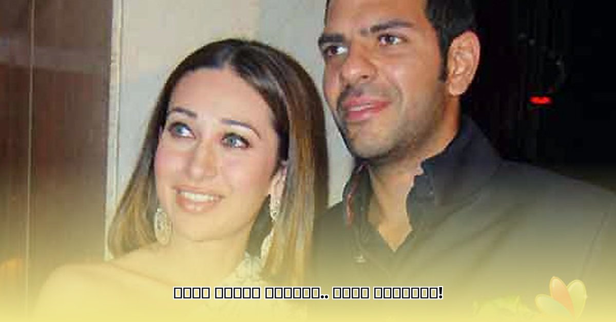 karishma-kapoor-ex-husband